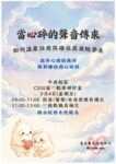 📢中央校區場-歡迎參加教職員報名參加【當心碎的聲音傳來:如何溫柔回應與接住高風險學生】
