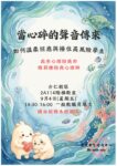 📢介仁校區場-歡迎參加教職員報名參加【當心碎的聲音傳來:如何溫柔回應與接住高風險學生】