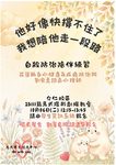學生身心健康講座【他好像快撐不住了，我想陪他走一段路：自殺防治陪伴練習】