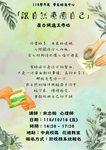歡迎報名參加~「讓自然療癒自己」壓力調適工作坊