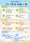 115-1學期學生諮商中心活動開跑囉!